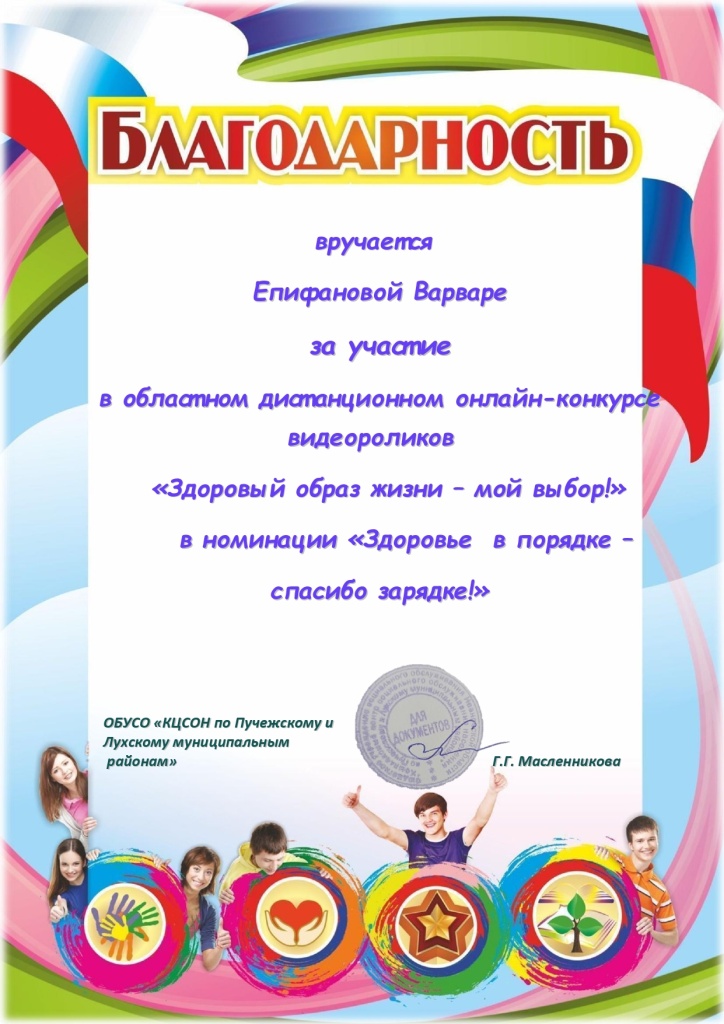 Епифанова Варвара_page-0001.jpg